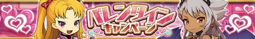 画像ギャラリー No.001のサムネイル画像 / 「ゆるドラシル」のバレンタインキャンペーンが開始。期間限定イベントやガチャを実施