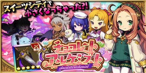 画像ギャラリー No.002のサムネイル画像 / 「ゆるドラシル」のバレンタインキャンペーンが開始。期間限定イベントやガチャを実施