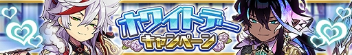 画像ギャラリー No.001のサムネイル画像 / 「ゆるドラシル」でホワイトデーキャンペーンが実施中