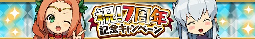 画像ギャラリー No.001のサムネイル画像 / 「ゆるドラシル」でさまざまなイベントやキャンペーンを実施する“7周年記念キャンペーン”が開催