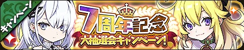 画像ギャラリー No.004のサムネイル画像 / 「ゆるドラシル」でさまざまなイベントやキャンペーンを実施する“7周年記念キャンペーン”が開催
