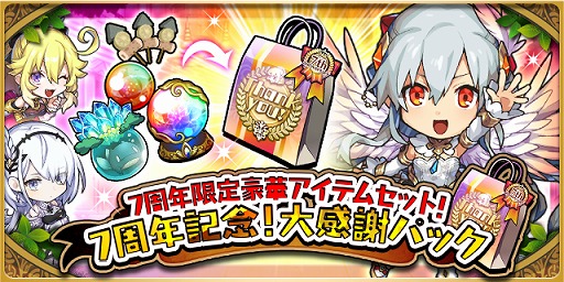 画像ギャラリー No.008のサムネイル画像 / 「ゆるドラシル」でさまざまなイベントやキャンペーンを実施する“7周年記念キャンペーン”が開催