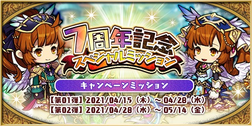 画像ギャラリー No.009のサムネイル画像 / 「ゆるドラシル」でさまざまなイベントやキャンペーンを実施する“7周年記念キャンペーン”が開催