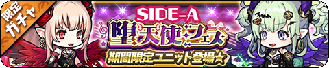 画像ギャラリー No.003のサムネイル画像 / 「ゆるドラシル」で,堕天使キャンペーンが実施中