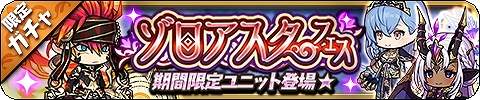 画像ギャラリー No.009のサムネイル画像 / 「ゆるドラシル」ゾロアスターユニットが手に入るガチャキャンペーンが開始