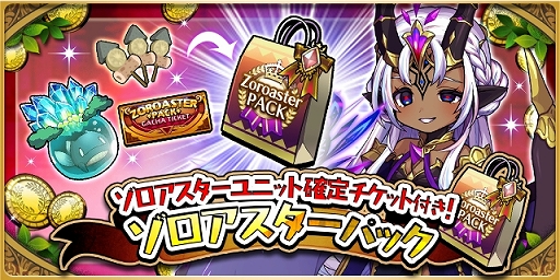 画像ギャラリー No.010のサムネイル画像 / 「ゆるドラシル」ゾロアスターユニットが手に入るガチャキャンペーンが開始