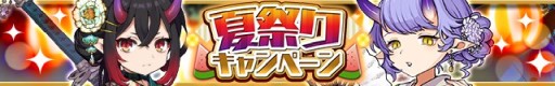 画像ギャラリー No.001のサムネイル画像 / 「ゆるドラシル」，“夏祭りキャンペーン”が本日開始。期間限定イベントや浴衣ガチャなど