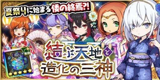 画像ギャラリー No.002のサムネイル画像 / 「ゆるドラシル」，“夏祭りキャンペーン”が本日開始。期間限定イベントや浴衣ガチャなど