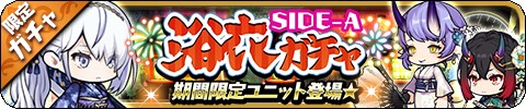 画像ギャラリー No.003のサムネイル画像 / 「ゆるドラシル」，“夏祭りキャンペーン”が本日開始。期間限定イベントや浴衣ガチャなど