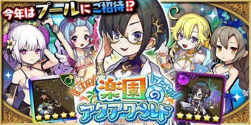 画像ギャラリー No.002のサムネイル画像 / 「ゆるドラシル」,新イベントや水着ガチャが開催する夏休みキャンペーンがスタート
