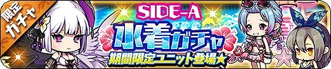 画像ギャラリー No.003のサムネイル画像 / 「ゆるドラシル」,新イベントや水着ガチャが開催する夏休みキャンペーンがスタート
