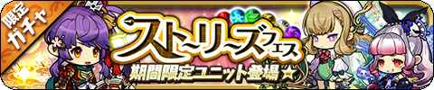 画像ギャラリー No.003のサムネイル画像 / 「ゆるドラシル」,ストーリーズユニットが獲得できるガチャキャンペーンなどが開催