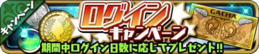 画像ギャラリー No.010のサムネイル画像 / 「ゆるドラシル」,ストーリーズユニットが獲得できるガチャキャンペーンなどが開催