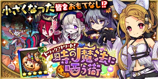 画像ギャラリー No.002のサムネイル画像 / 「ゆるドラシル」でイベント“トリック?トリート!時の魔法に哂う街”が開催