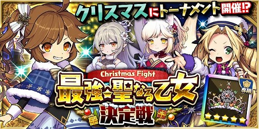 画像ギャラリー No.002のサムネイル画像 / 「ゆるドラシル」で“クリスマスキャンペーン”が開催