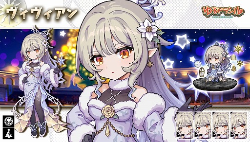 画像ギャラリー No.009のサムネイル画像 / 「ゆるドラシル」で“クリスマスキャンペーン”が開催