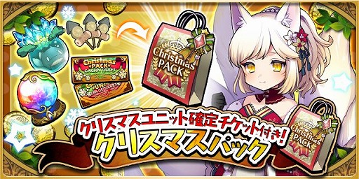 画像ギャラリー No.010のサムネイル画像 / 「ゆるドラシル」で“クリスマスキャンペーン”が開催