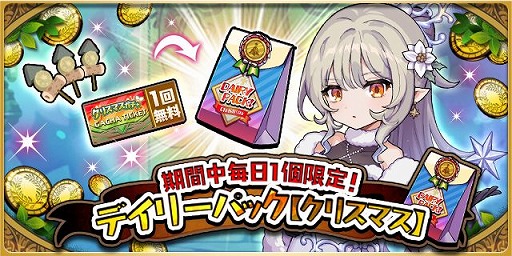 画像ギャラリー No.012のサムネイル画像 / 「ゆるドラシル」で“クリスマスキャンペーン”が開催