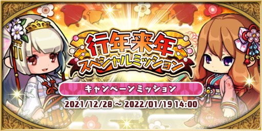 画像ギャラリー No.003のサムネイル画像 / 「ゆるドラシル」,お正月キャンペーンが実施中