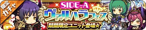 画像ギャラリー No.003のサムネイル画像 / 「ゆるドラシル」ヴァルハラ覚醒キャンペーンが実施中