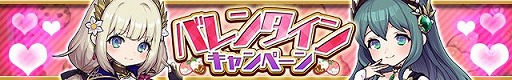画像ギャラリー No.001のサムネイル画像 / 「ゆるドラシル」で“バレンタインキャンペーン”がスタート