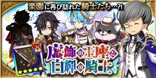 画像ギャラリー No.002のサムネイル画像 / 「ゆるドラシル」でホワイトデーキャンペーン。期間限定イベントやログインボーナスなど