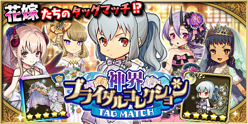 画像ギャラリー No.002のサムネイル画像 / 「ゆるドラシル」で“ブライダルキャンペーン”開催中