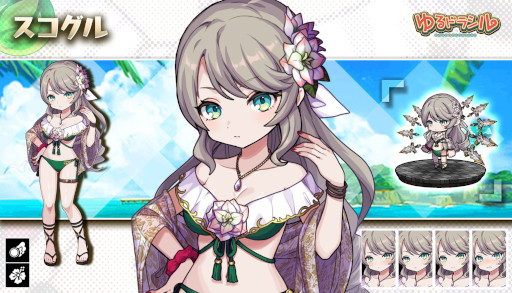 画像ギャラリー No.008のサムネイル画像 / 「ゆるドラシル」,“夏休みキャンペーン”を開始。イベントや水着ガチャが開催に
