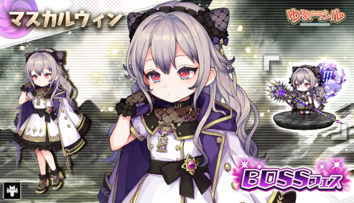 画像ギャラリー No.011のサムネイル画像 / 「ゆるドラシル」べへモスらが登場する“BOSSフェスキャンペーン”を開催
