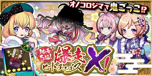 画像ギャラリー No.002のサムネイル画像 / 「ゆるドラシル」内容盛りだくさんのお正月キャンペーン実施中
