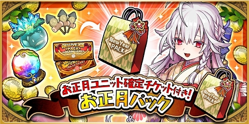 画像ギャラリー No.006のサムネイル画像 / 「ゆるドラシル」内容盛りだくさんのお正月キャンペーン実施中