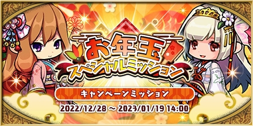 画像ギャラリー No.008のサムネイル画像 / 「ゆるドラシル」内容盛りだくさんのお正月キャンペーン実施中
