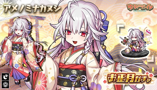 画像ギャラリー No.012のサムネイル画像 / 「ゆるドラシル」内容盛りだくさんのお正月キャンペーン実施中