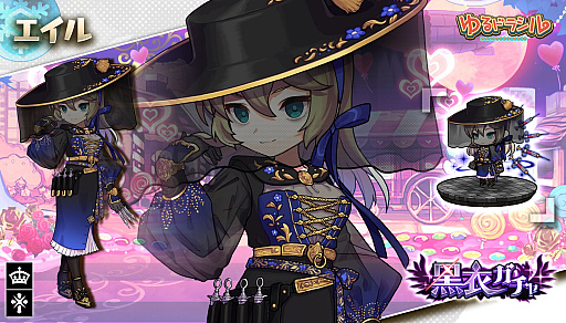 画像ギャラリー No.007のサムネイル画像 / 「ゆるドラシル」，バレンタインキャンペーンを開始