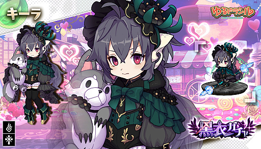 画像ギャラリー No.008のサムネイル画像 / 「ゆるドラシル」，バレンタインキャンペーンを開始