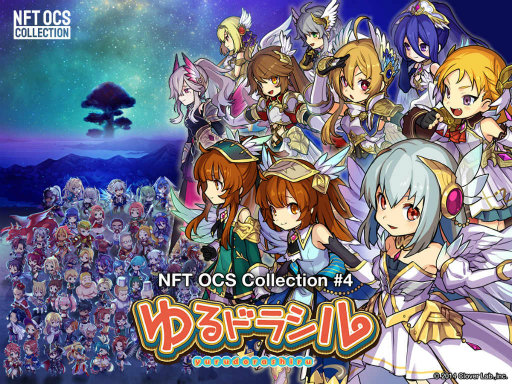 画像ギャラリー No.002のサムネイル画像 / 「ゆるドラシル」，1051枚の記念NFT＆限定グッズを発売決定