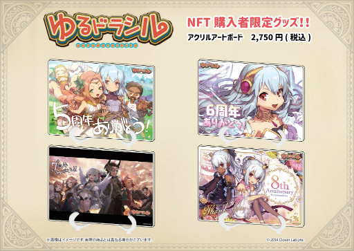 画像ギャラリー No.004のサムネイル画像 / 「ゆるドラシル」，1051枚の記念NFT＆限定グッズを発売決定
