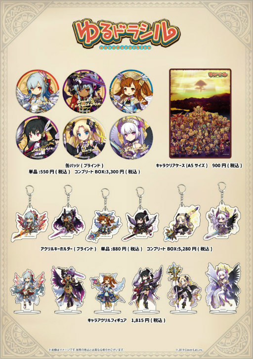 画像ギャラリー No.006のサムネイル画像 / 「ゆるドラシル」，1051枚の記念NFT＆限定グッズを発売決定