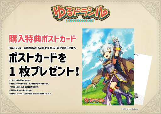 画像ギャラリー No.011のサムネイル画像 / 「ゆるドラシル」，1051枚の記念NFT＆限定グッズを発売決定