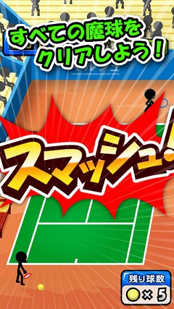 スマッシュテニス