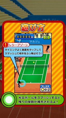 スマッシュテニス