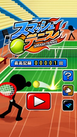 スマッシュテニス