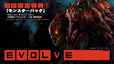 画像ギャラリー No.003のサムネイル画像 / 「Evolve」の日本国内発売が正式決定。PC，PS4，Xbox Oneで12月4日発売，2種類の初回限定特典も用意
