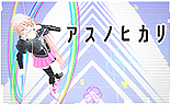 画像ギャラリー No.007のサムネイル画像 / 「IA/VT -COLORFUL-」のPV第2弾が公開。じん氏書き下ろしの主題歌「Inner Arts」に乗せてゲーム内容を紹介