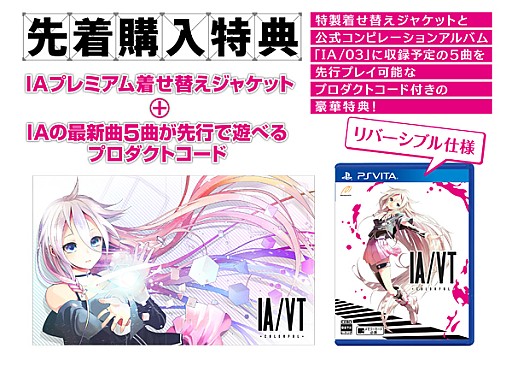 画像ギャラリー No.014のサムネイル画像 / 「IA/VT -COLORFUL-」，先着特典「プレミアム着せ替えジャケット」を公開