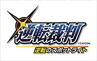 画像ギャラリー No.009のサムネイル画像 / 「逆転裁判」初期3作品を1本にまとめた「逆転裁判123 成歩堂セレクション」が3DSに登場。グラフィックスの高解像度化と3D立体視対応で臨場感アップ