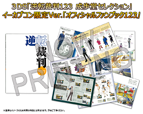 画像ギャラリー No.010のサムネイル画像 / 「逆転裁判」初期3作品を1本にまとめた「逆転裁判123 成歩堂セレクション」が3DSに登場。グラフィックスの高解像度化と3D立体視対応で臨場感アップ