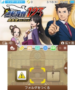 画像ギャラリー No.002のサムネイル画像 / 「逆転裁判123 成歩堂セレクション」と「逆転裁判5」の3DS用テーマ4種が登場