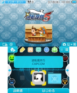 画像ギャラリー No.003のサムネイル画像 / 「逆転裁判123 成歩堂セレクション」と「逆転裁判5」の3DS用テーマ4種が登場