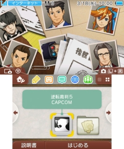 画像ギャラリー No.004のサムネイル画像 / 「逆転裁判123 成歩堂セレクション」と「逆転裁判5」の3DS用テーマ4種が登場